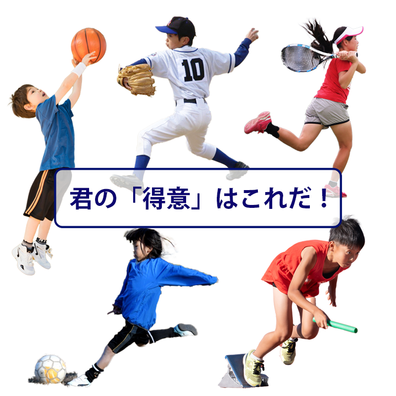 向いてるスポーツ